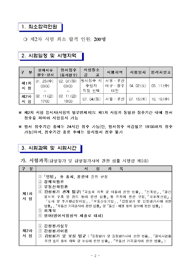 2022년도 제33회 감정평가사 국가자격시험 시행계획 공고002.jpg