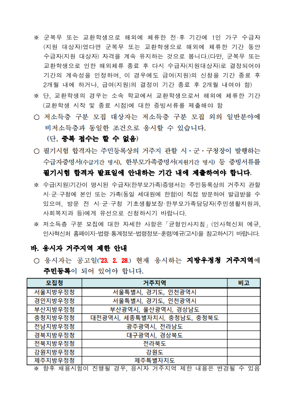 2023년도 우정사업본부 우정9급(계리) 공무원 공개경쟁채용시험 시행계획 공고 5.png