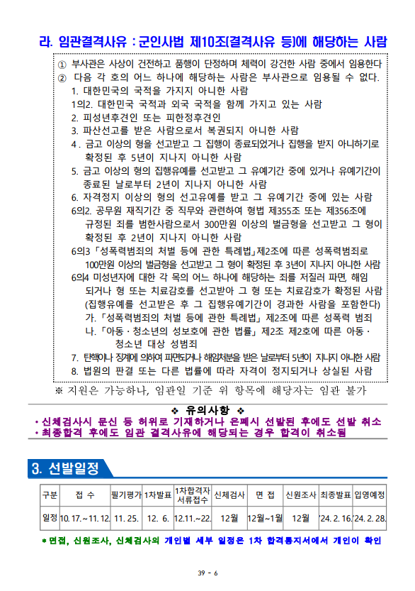 육군부사관5.png